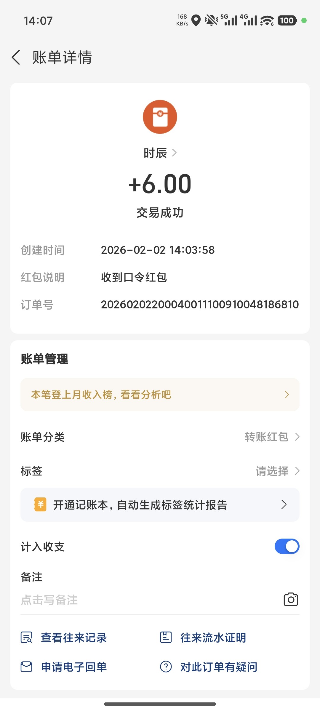 Screenshot_2026-02-02-14-07-56-982_com.eg.android.AlipayGphone.jpg